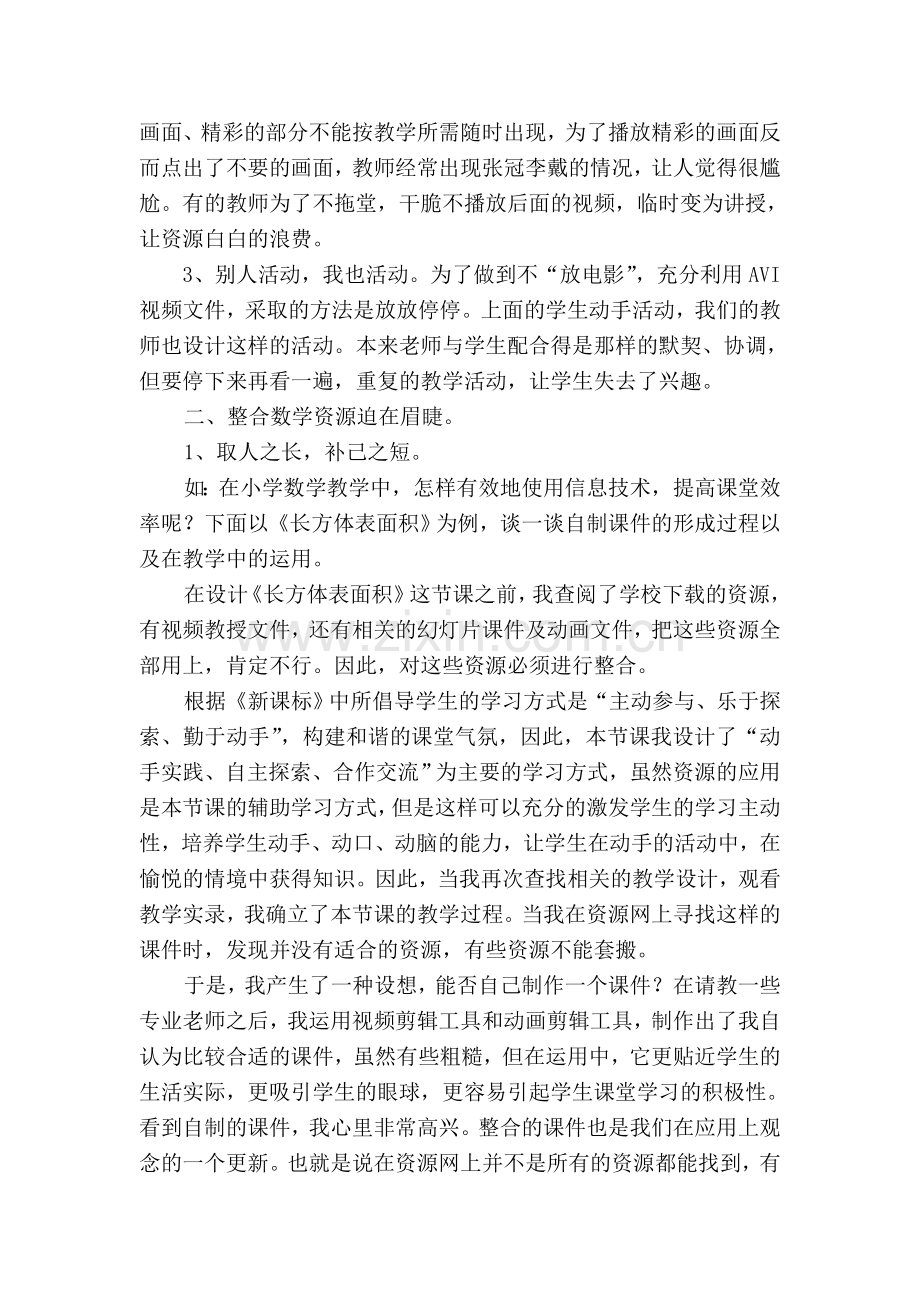 小学远程数学资源的整合与运用.doc_第2页