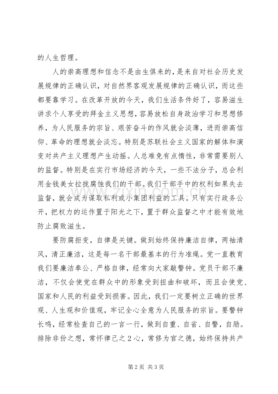 学习《镜鉴》体会[模版].docx_第2页