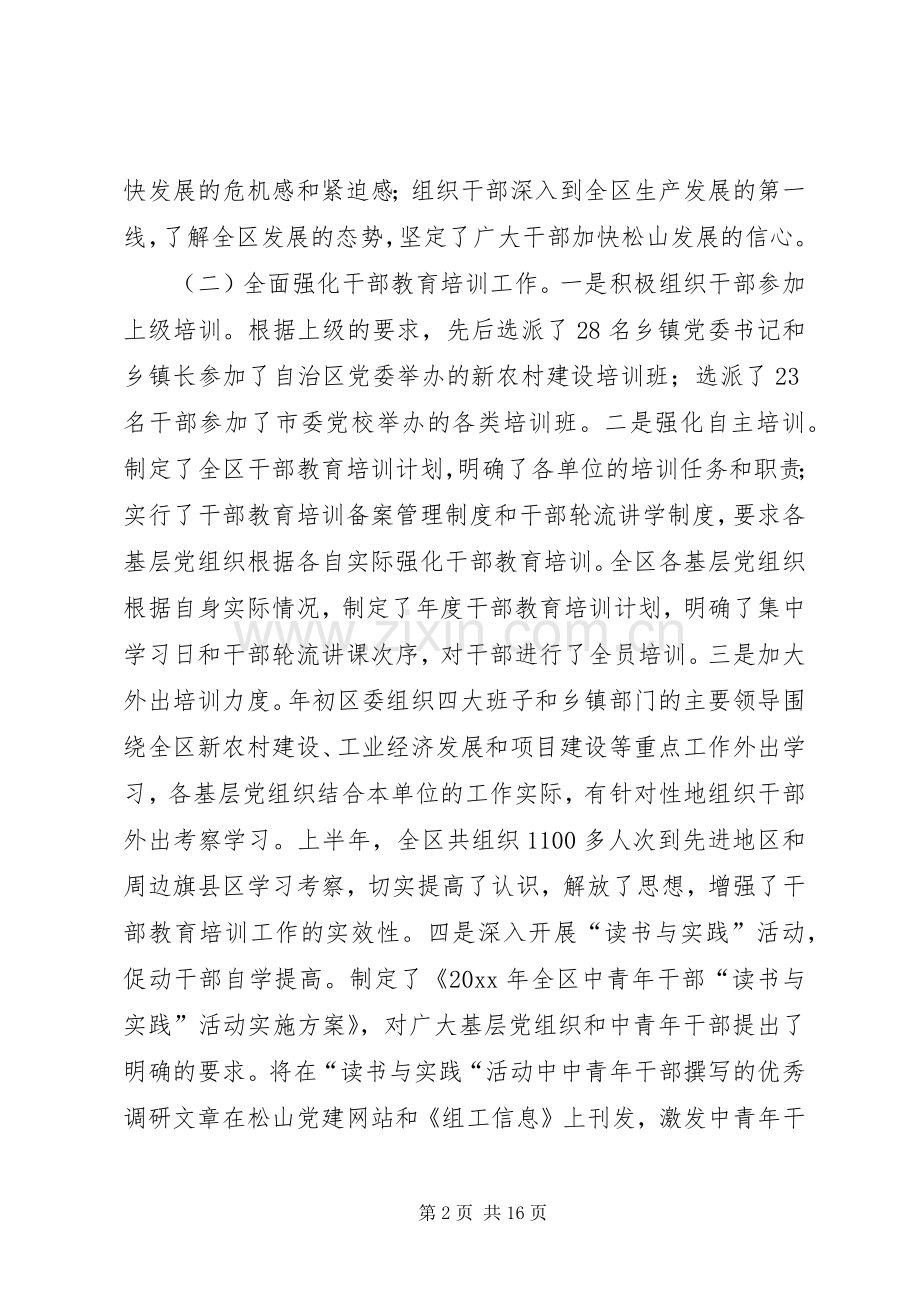 区委组织部上半年工作总结 .docx_第2页