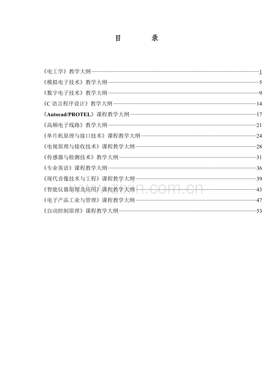 应用电子技术专业.docx_第2页