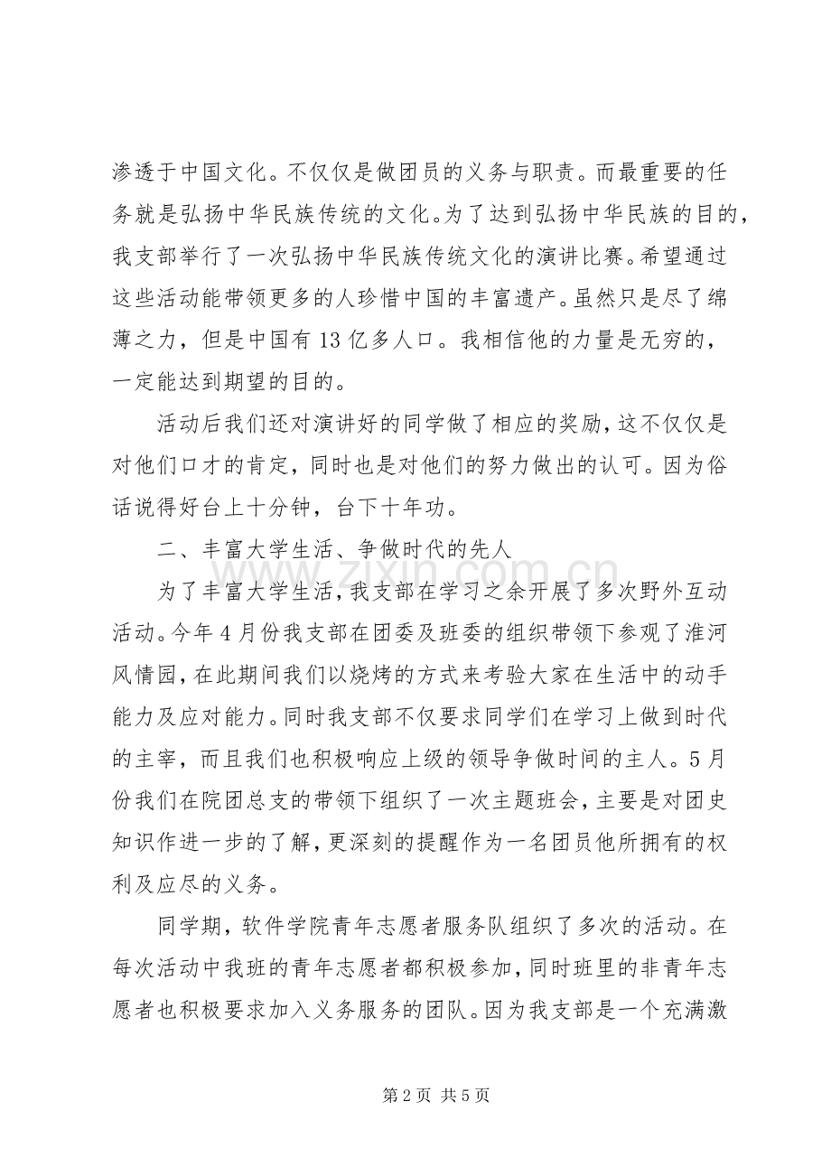 学校团支部工作总结范文 .docx_第2页