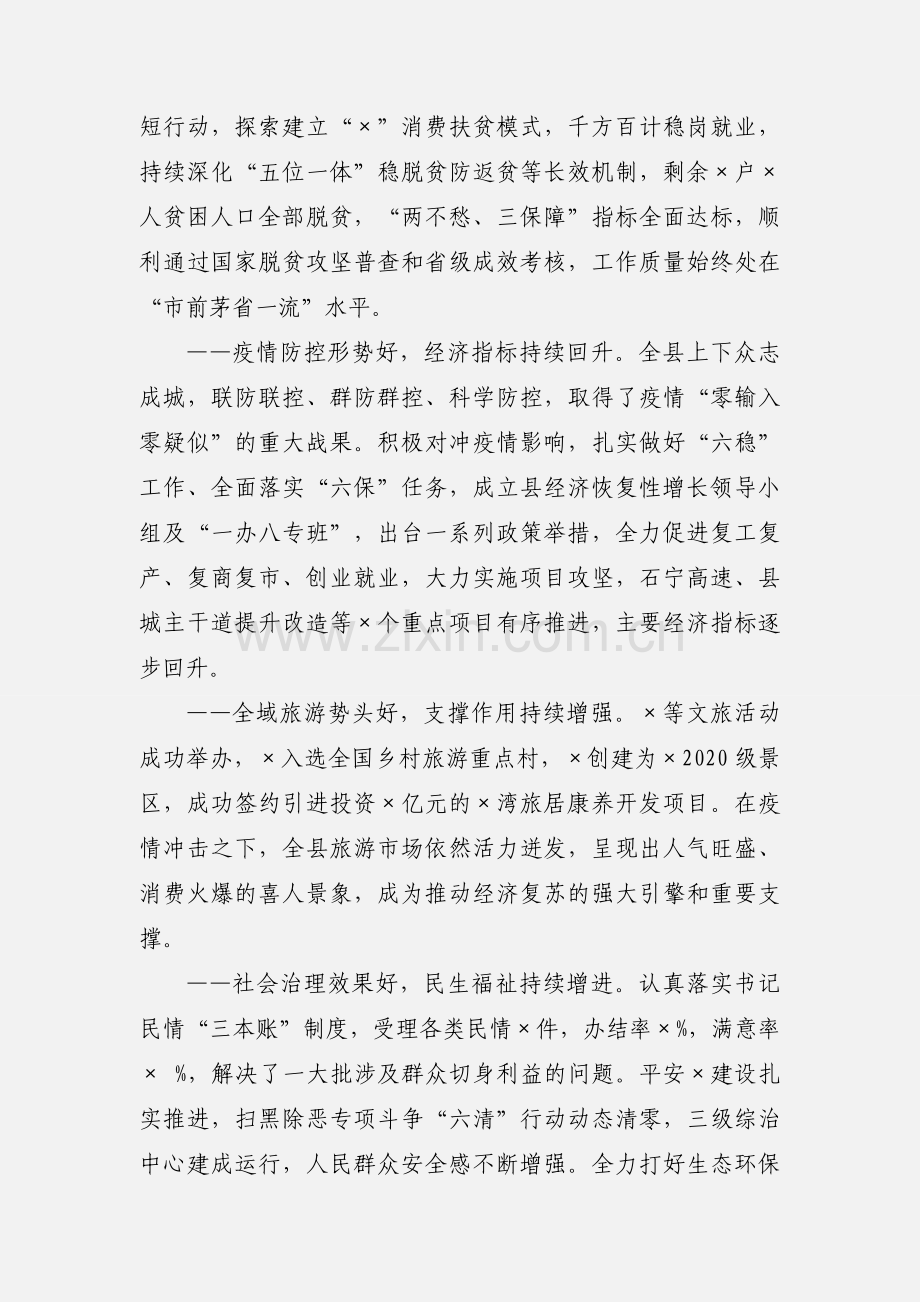 县委会上的讲话.docx_第2页