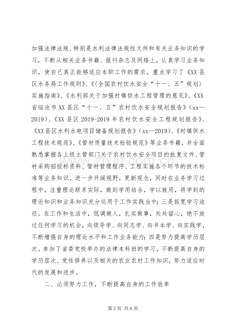 水利工作体会心得.docx_第2页