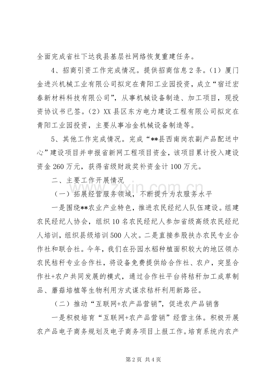 供销总社年终工作总结 .docx_第2页