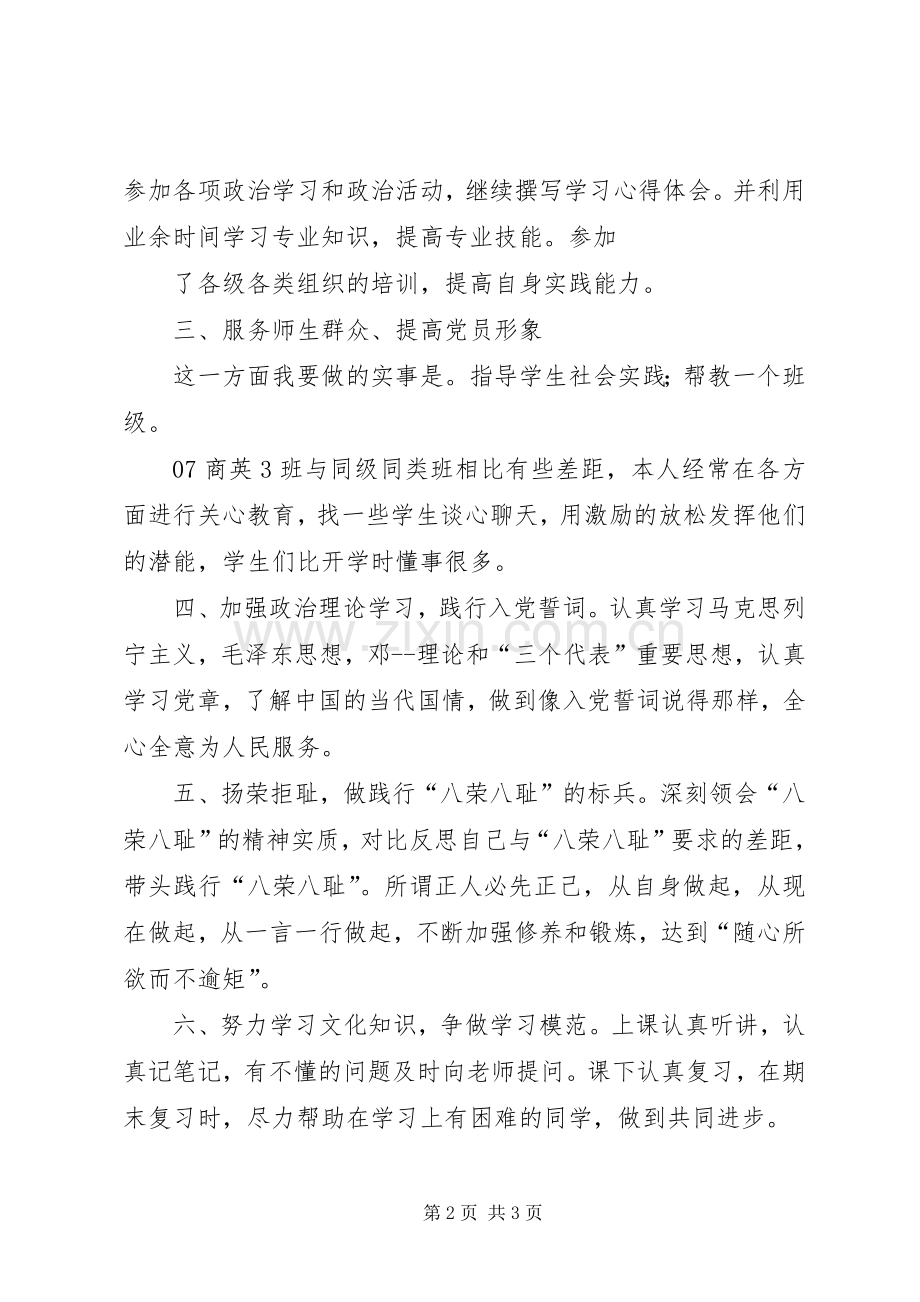 共产党员公开承诺书总结 .docx_第2页