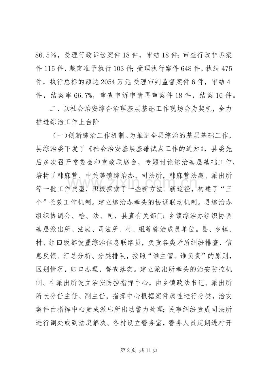 县委政法委年度工作总结 .docx_第2页