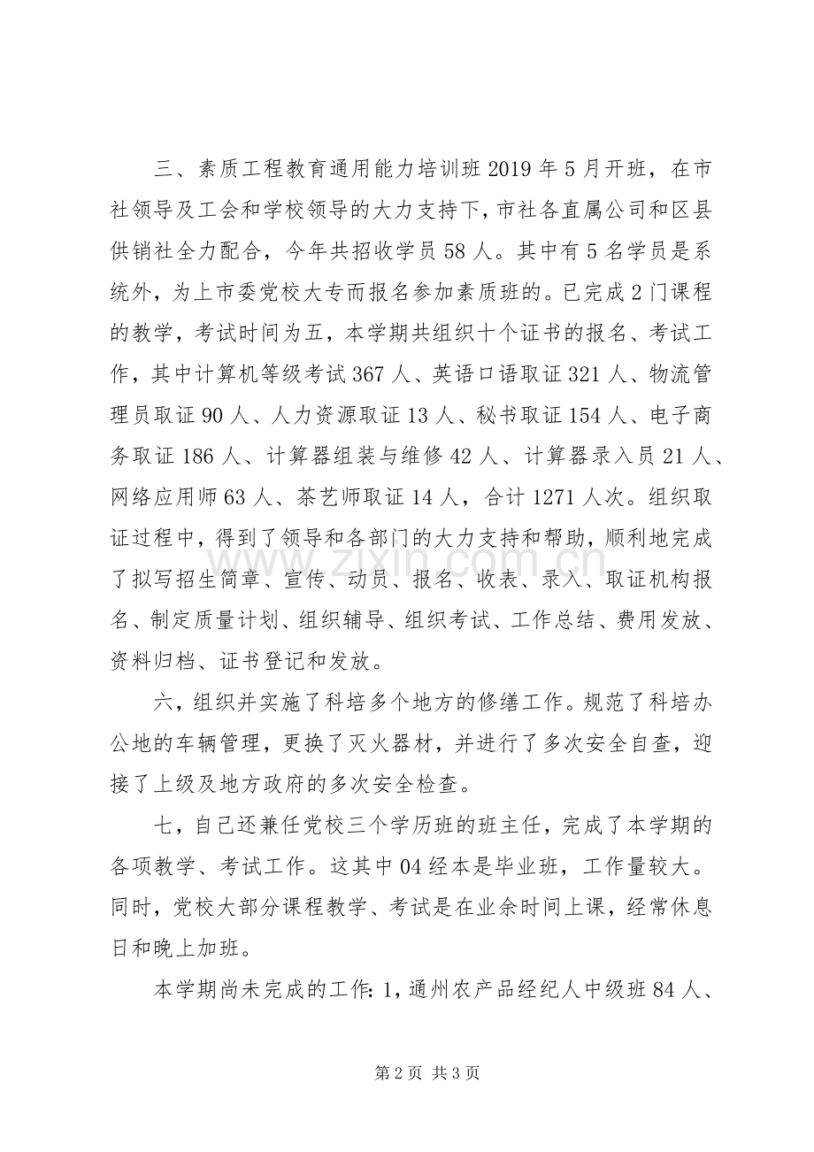 20XX年培训工作总结 .docx_第2页
