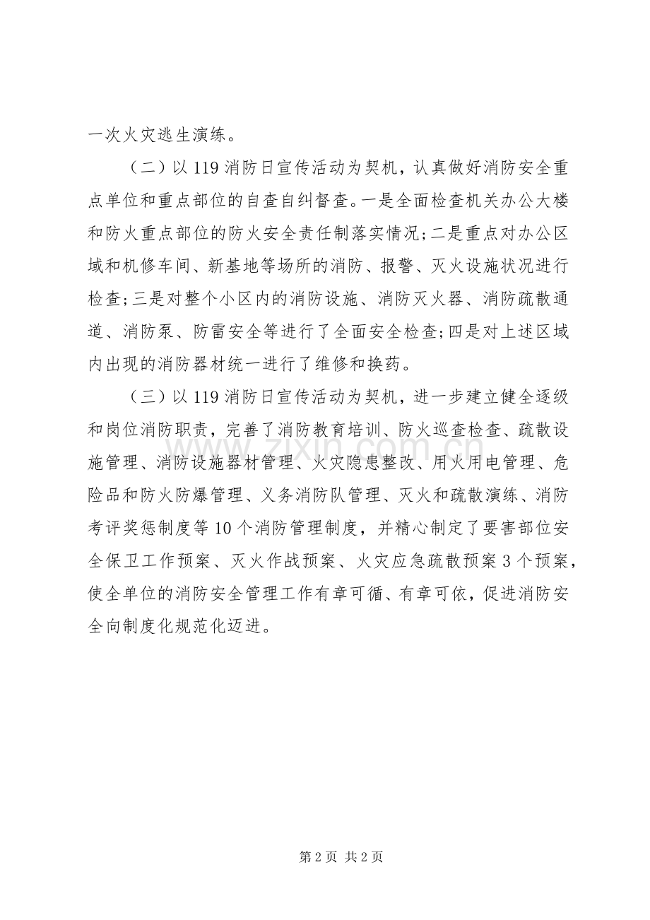 “11.9”消防日宣传活动总结20XX年.docx_第2页