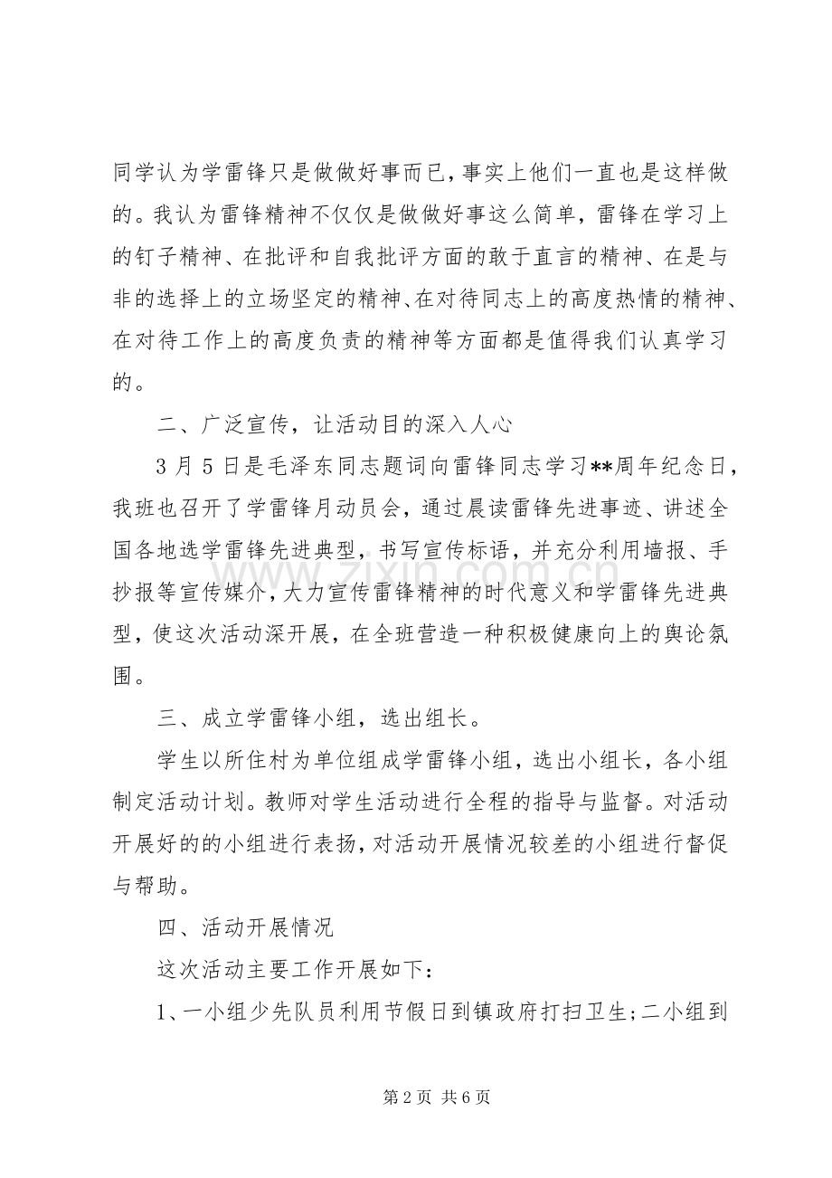 20XX年雷锋月活动工作总结.docx_第2页