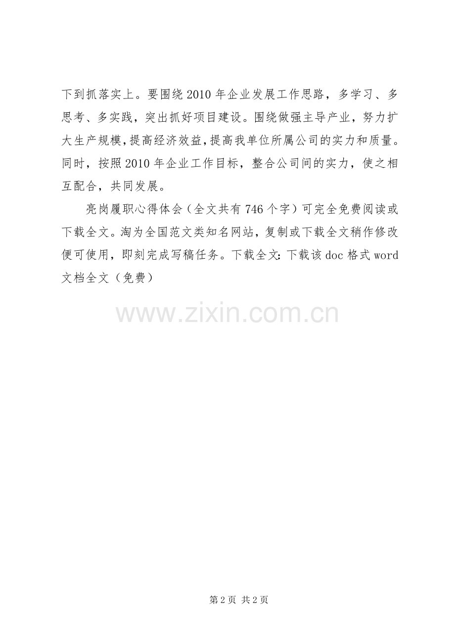 亮岗履职体会心得.docx_第2页
