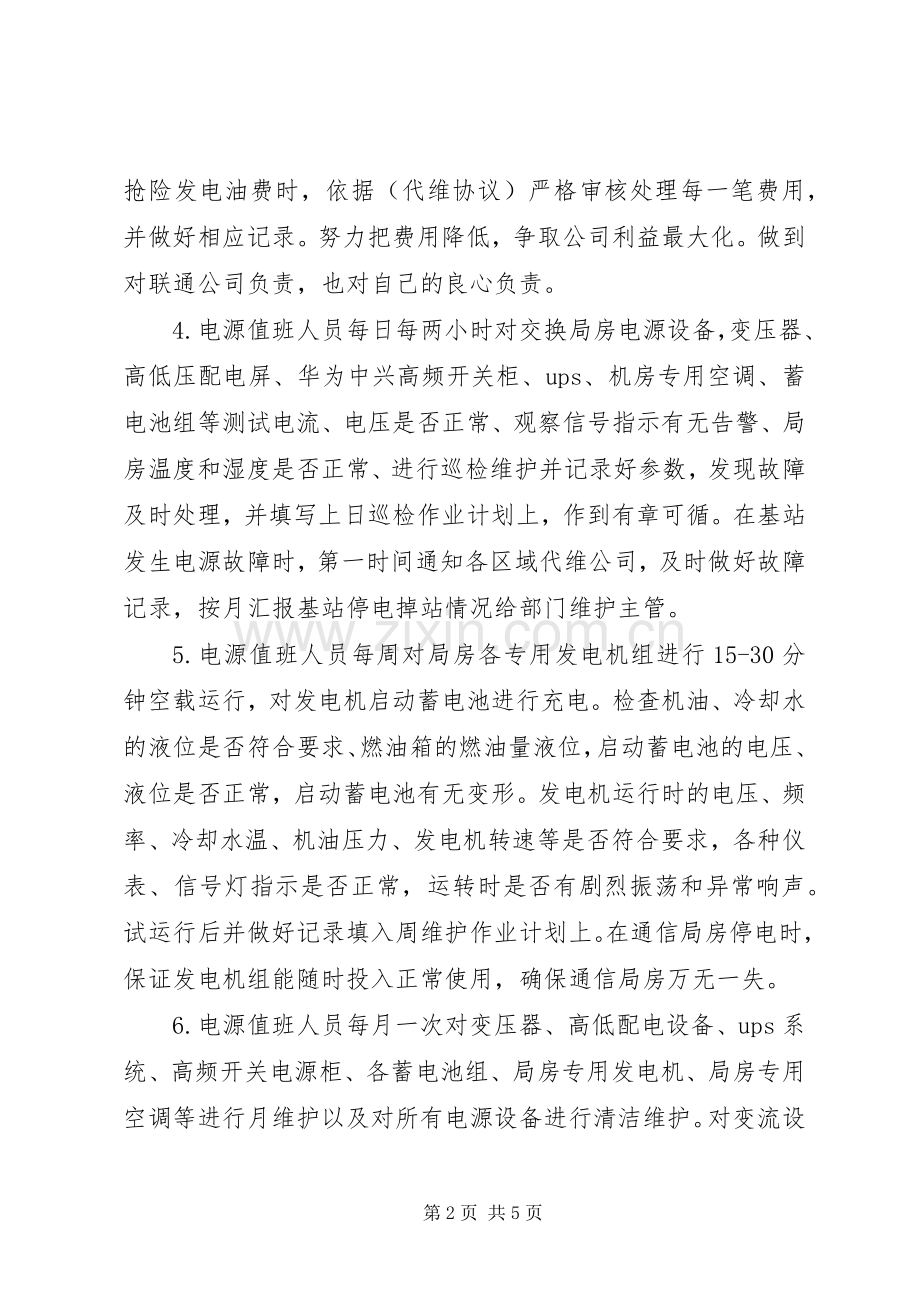 公司个人工作总结 .docx_第2页