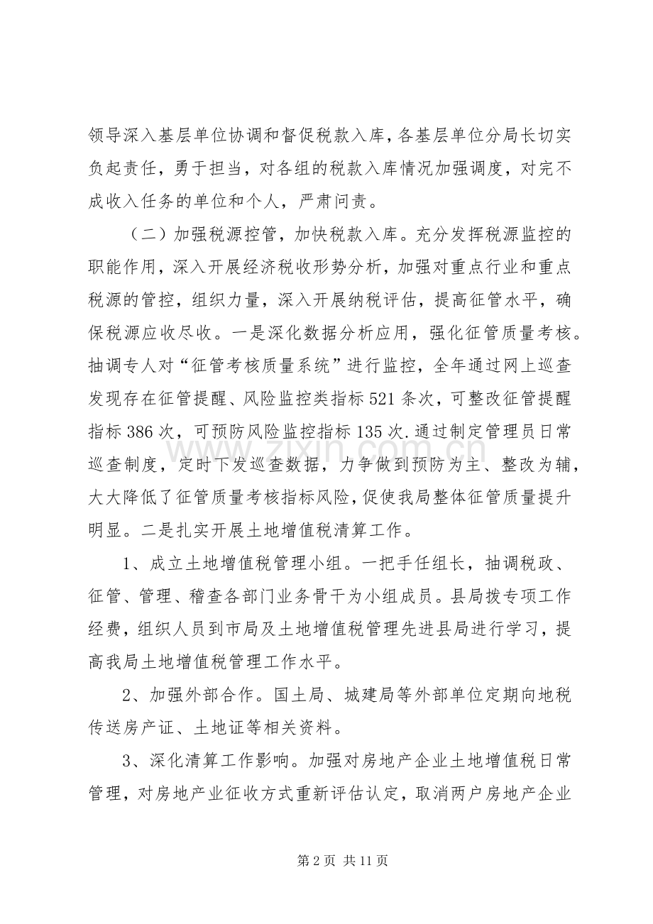 县地方税务局工作总结报告 .docx_第2页