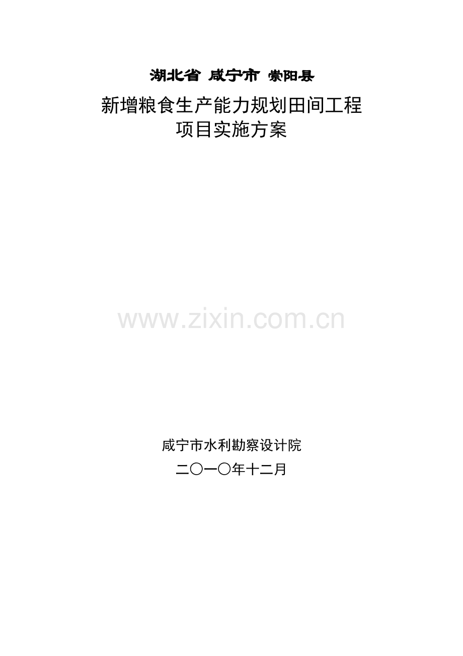 排水闸设计图(100页).doc_第1页