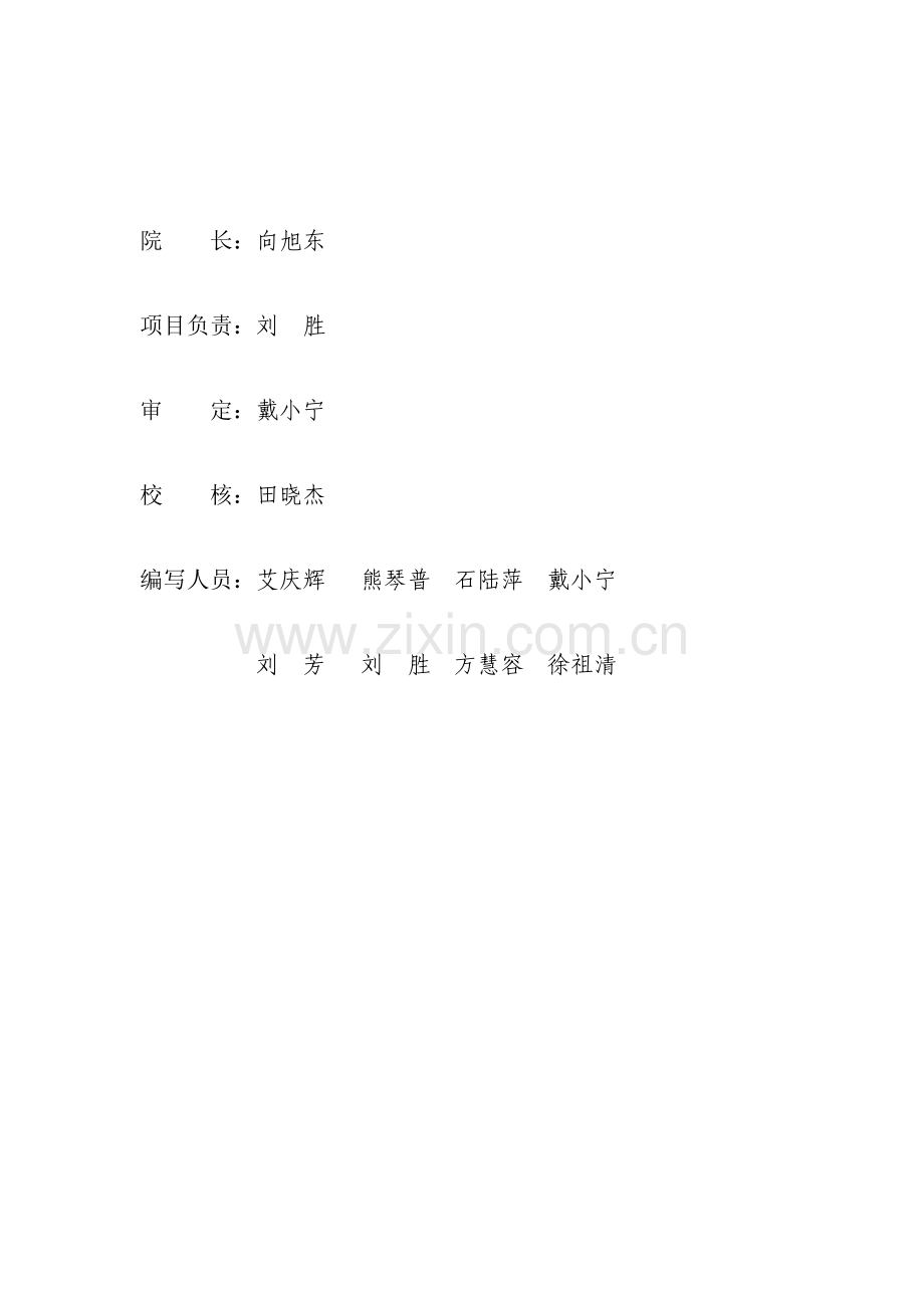 排水闸设计图(100页).doc_第2页
