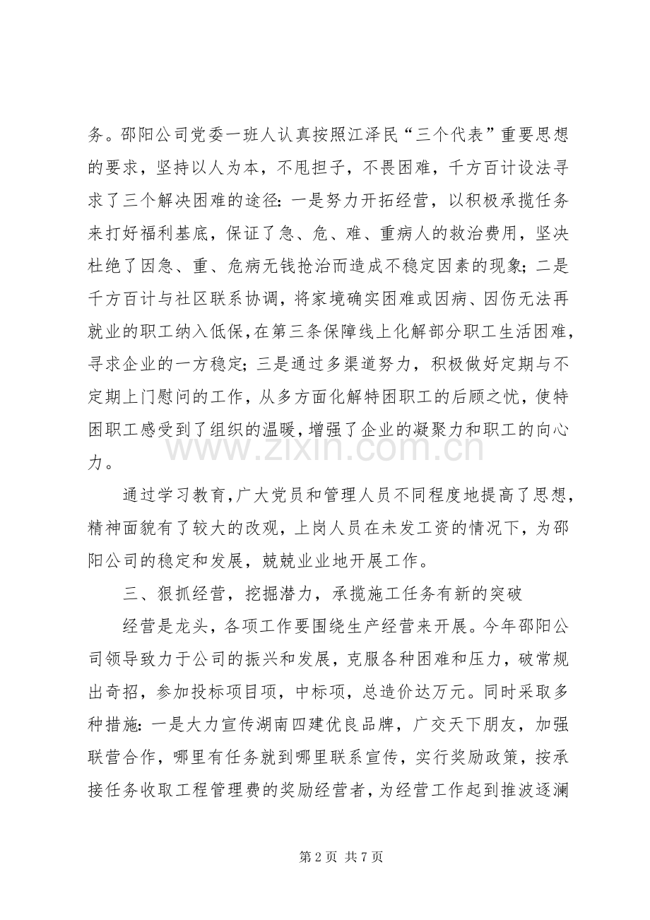 ××年度公司党委工作总结 .docx_第2页