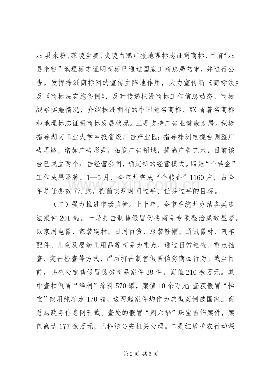 市工商管理局年度工作总结 .docx_第2页