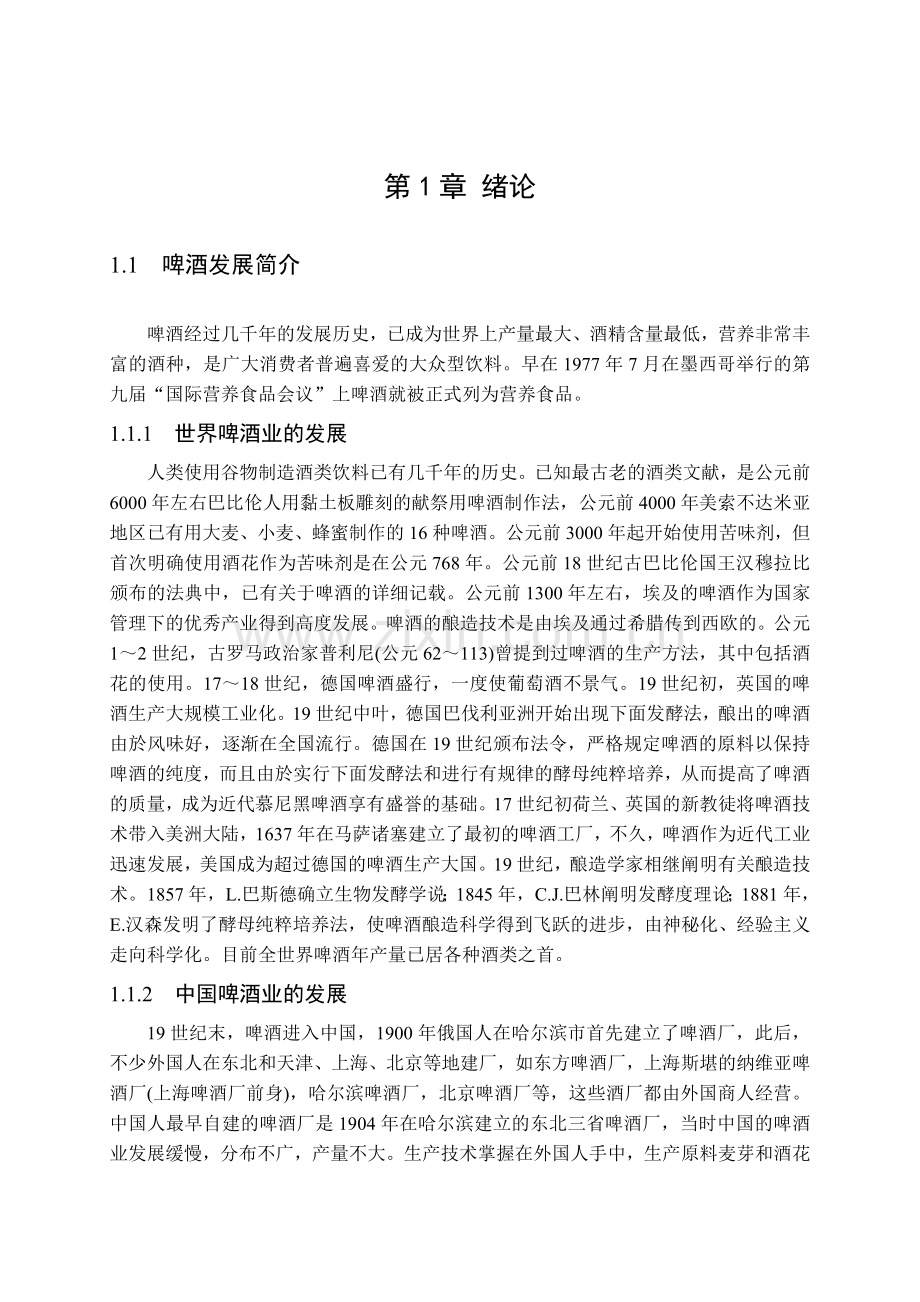 啤酒厂设计重点设备__稿子糊化锅.docx_第1页