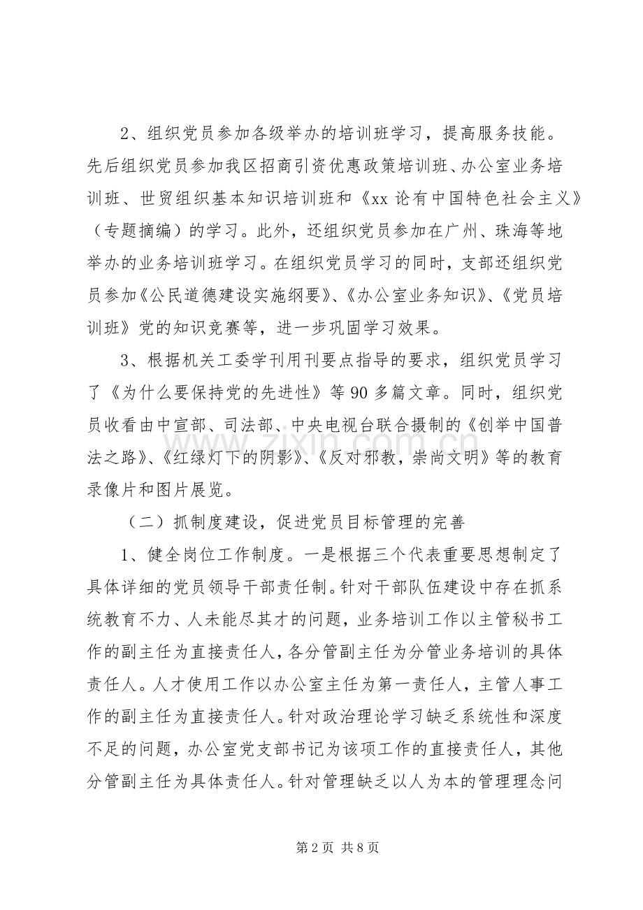 党支部年度工作总结范文 .docx_第2页