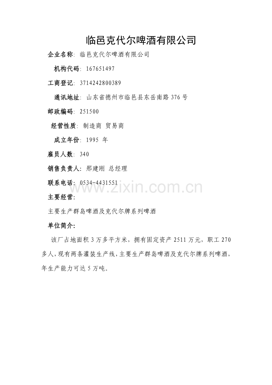 啤酒生产资料.docx_第1页