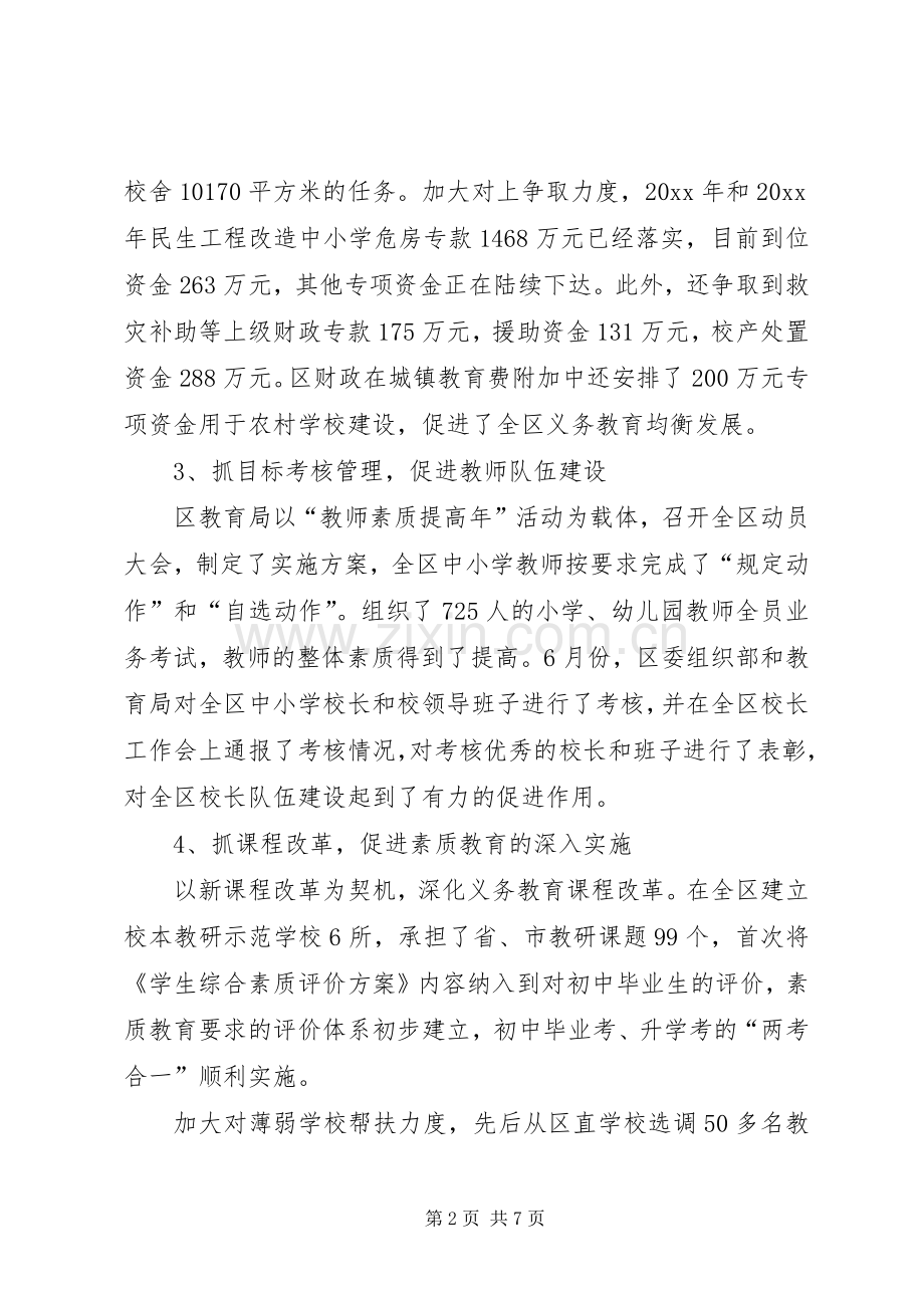 区教育局岗位目标责任制履行总结 .docx_第2页