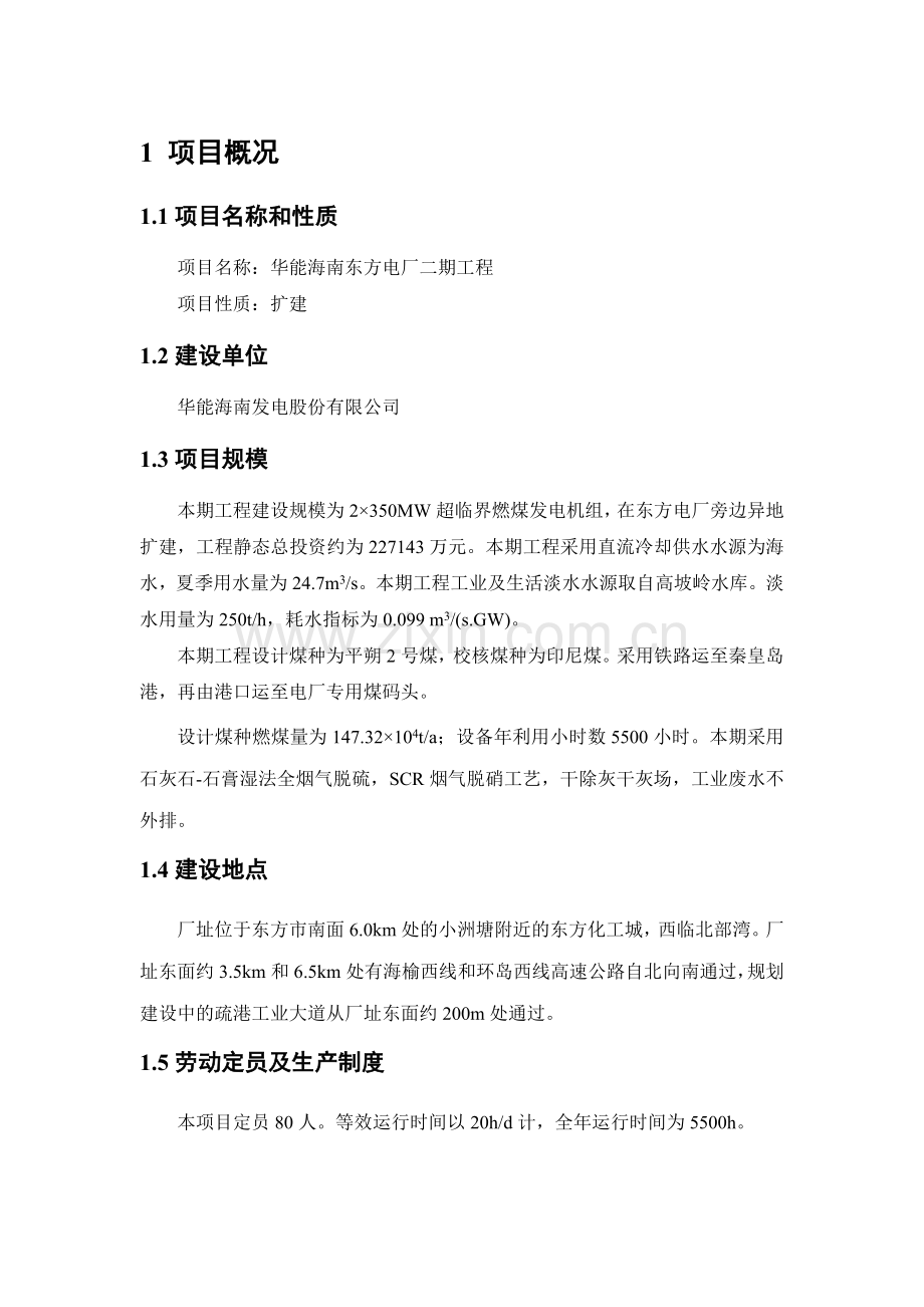 华能海南东方电厂二期工程.docx_第2页