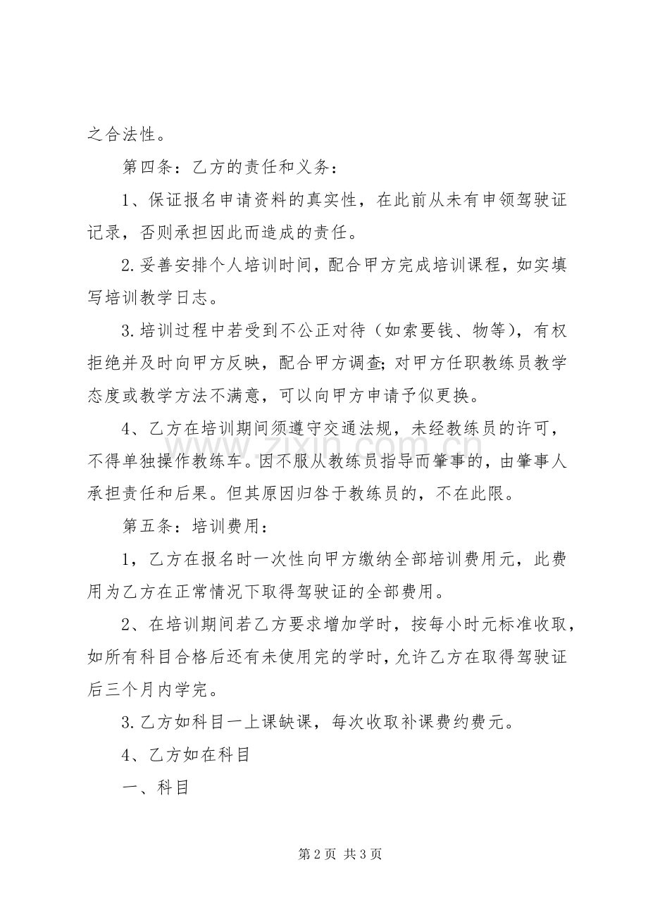 20XX年驾驶培训总结 .docx_第2页