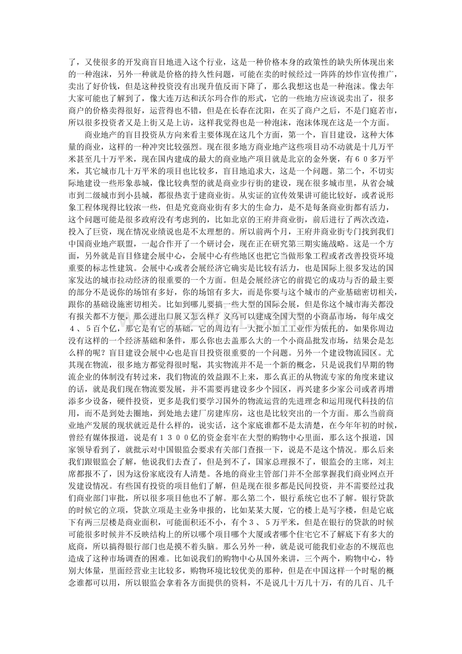 商业地产发展与经营高峰论坛.docx_第2页