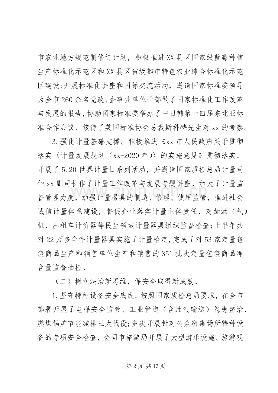 20XX年上半年质量工作总结.docx_第2页