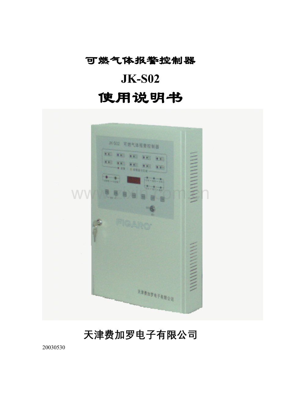 可燃气体探测器.docx_第1页