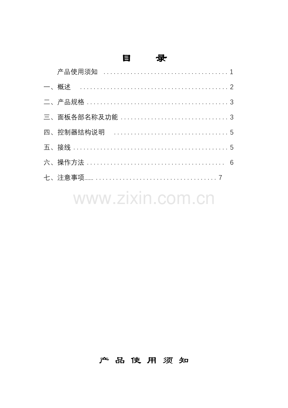 可燃气体探测器.docx_第2页