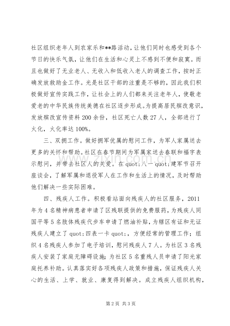 20XX年社区居委会年终总结.docx_第2页