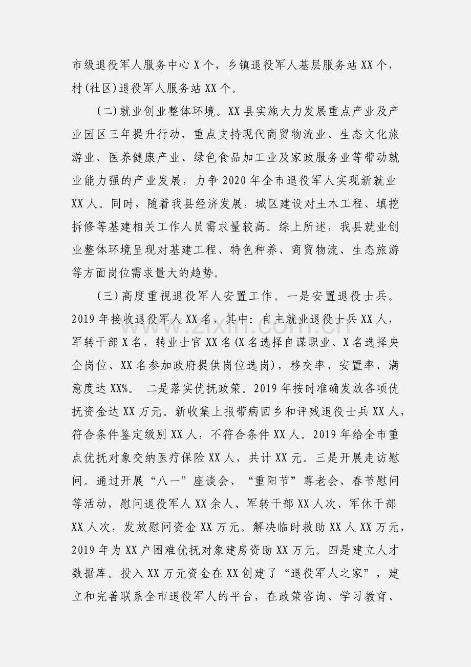 退役军人工作会议上的讲话.docx_第2页