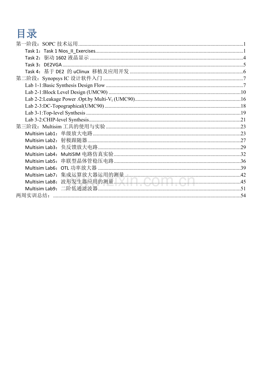 广工EDA电子技术实训报告.docx_第2页