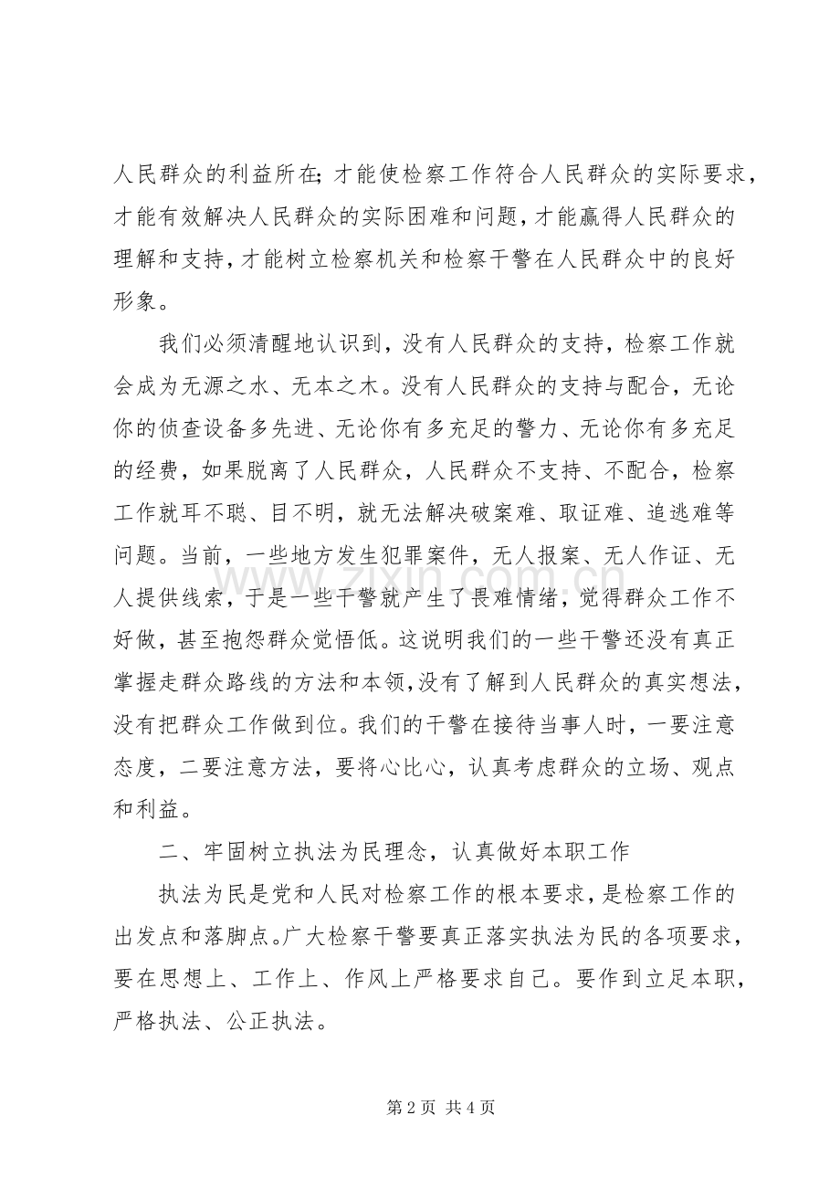 市检察院反贪局开展法治理念教育学习活动小结 .docx_第2页