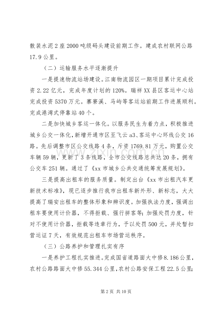 市交通运输局工作总结报告 .docx_第2页