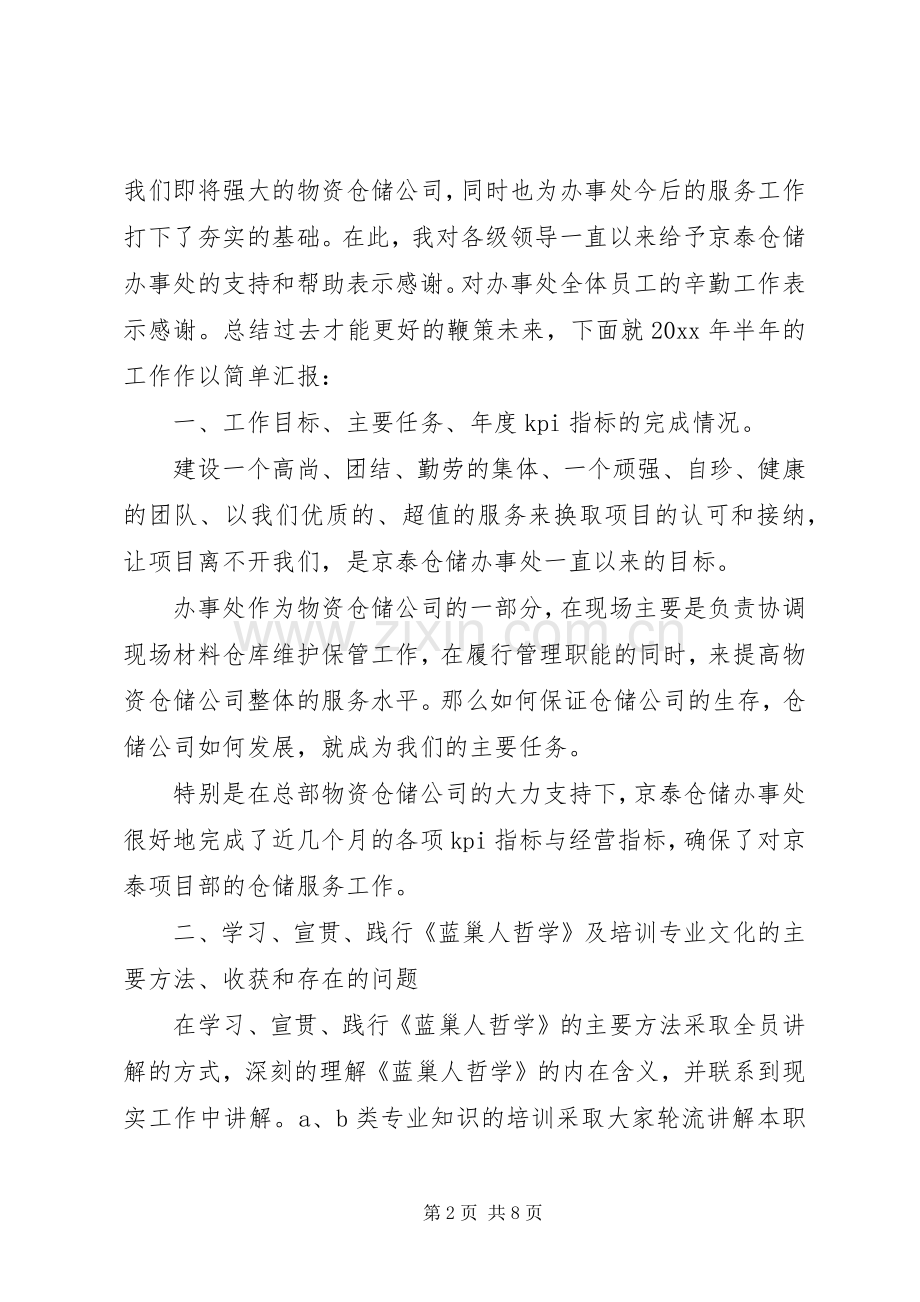 仓储办事处年终工作总结 .docx_第2页