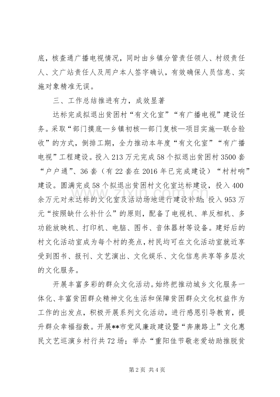 XX年脱贫攻坚工作总结和XX年工作打算 .docx_第2页