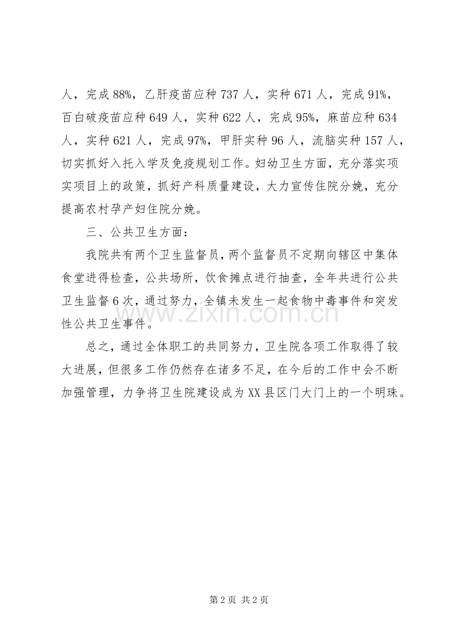 卫生院年度工作总结20XX年.docx_第2页