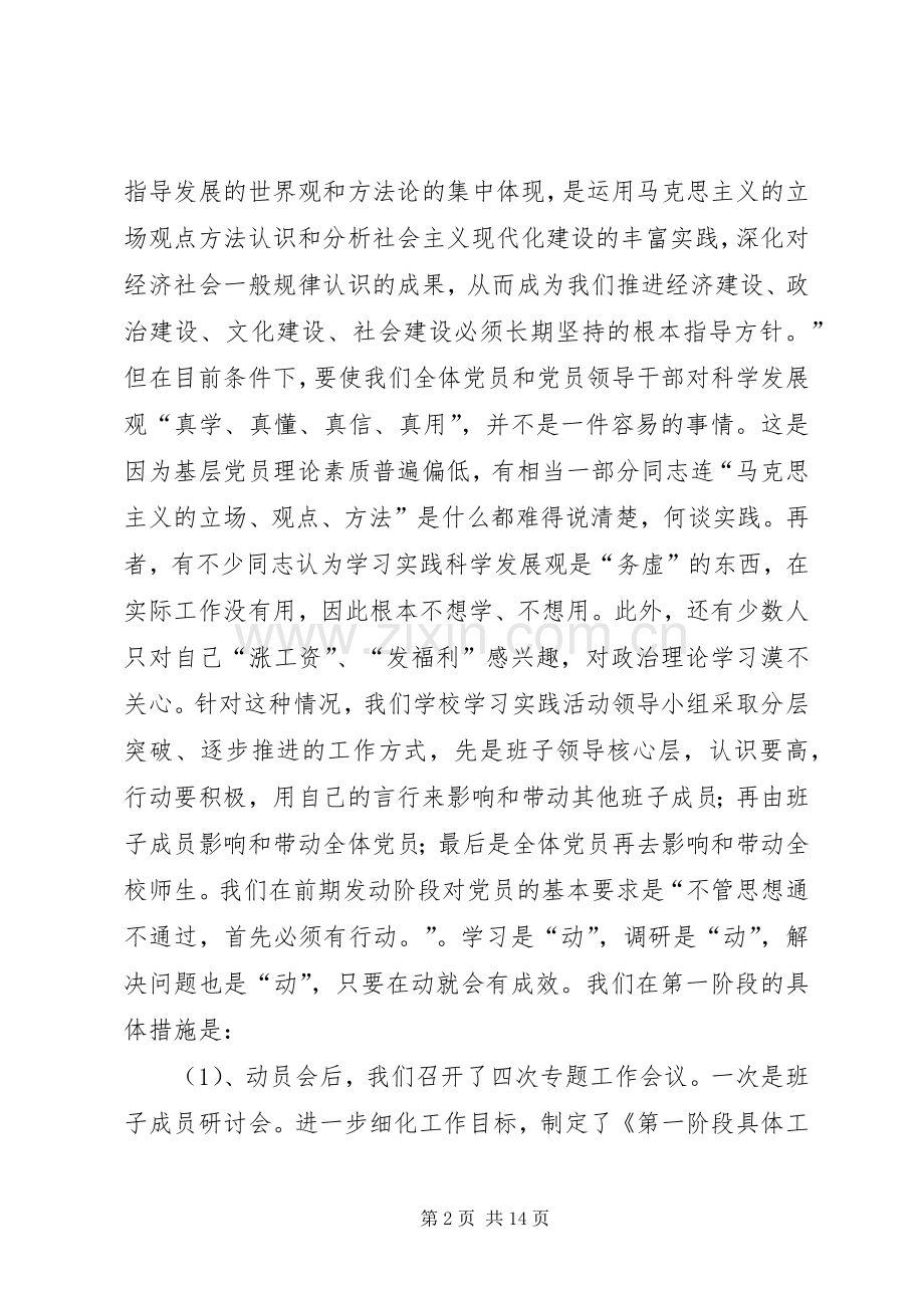 学校工作阶段小结 .docx_第2页