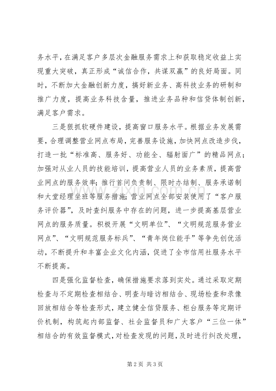 市信用联社行风建设情况总结汇报材料 .docx_第2页