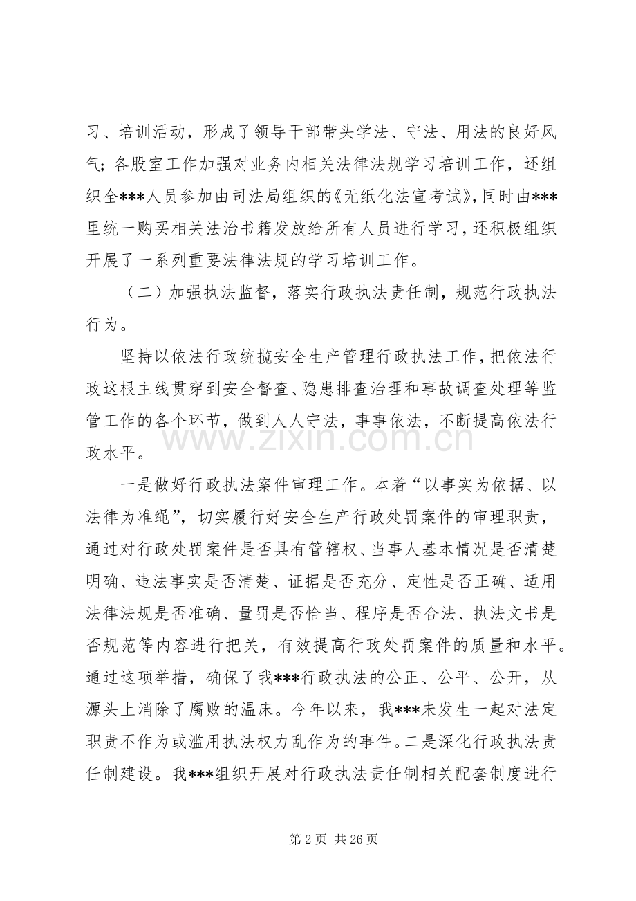 依法行政工作总结 (22).docx_第2页