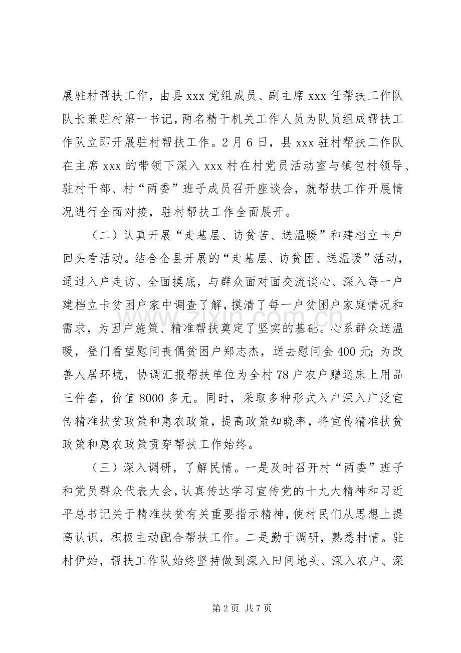 202X年XX村帮扶队驻村帮扶工作总结.docx_第2页