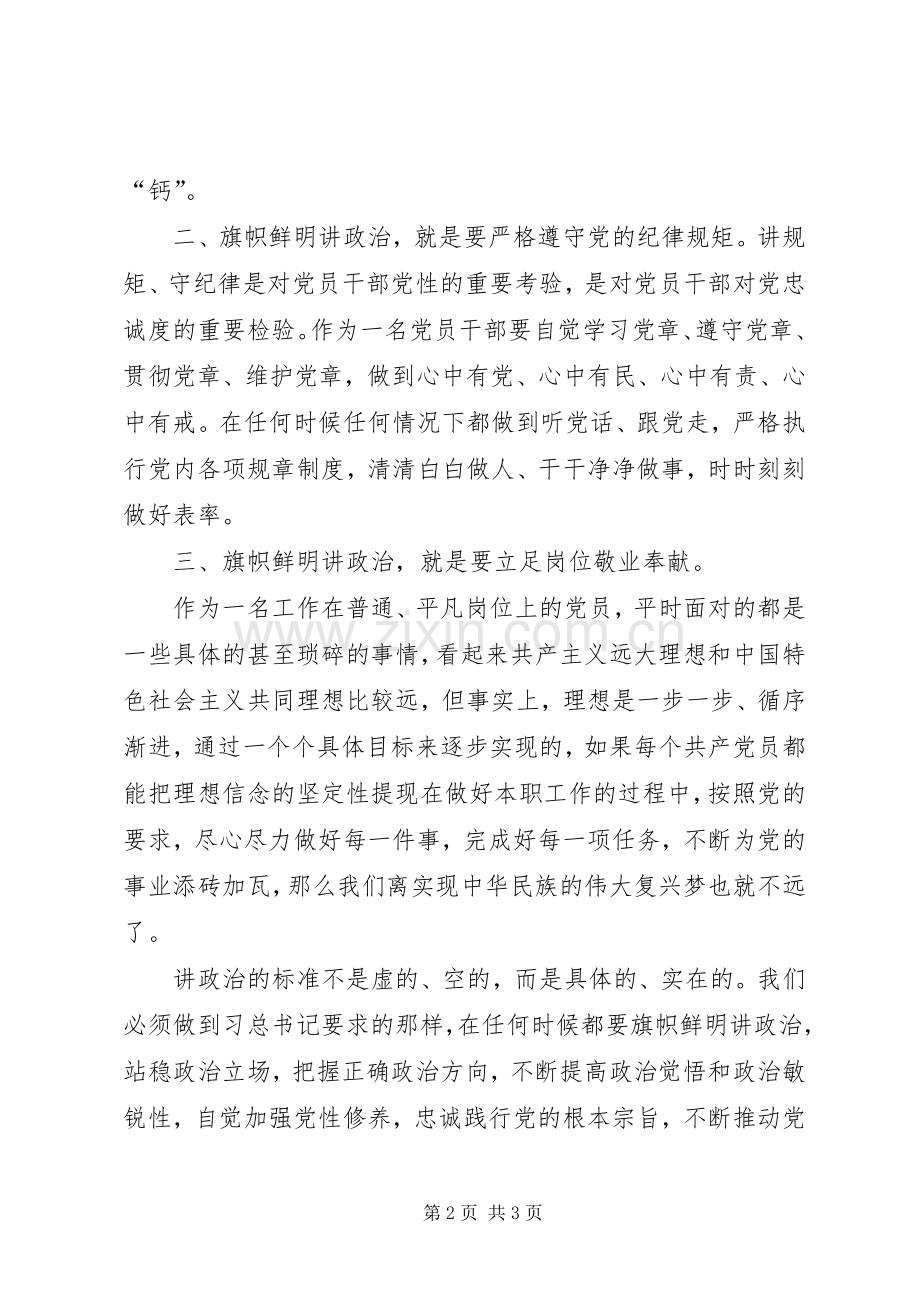 讲政治学习体会.docx_第2页