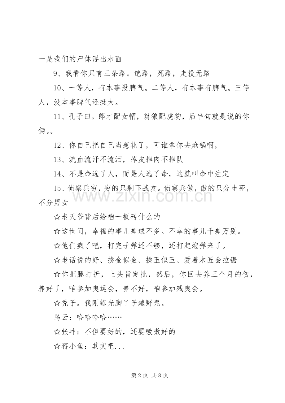 火蓝刀锋经典语句及个人感想.docx_第2页
