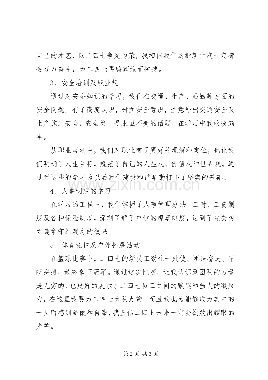 新入职职工培训体会心得.docx_第2页