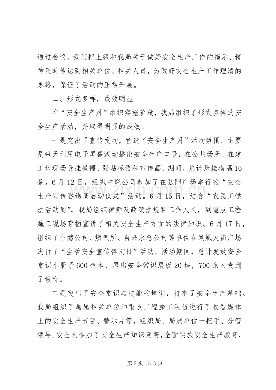 20XX年企业安全生产月工作总结范文.docx_第2页