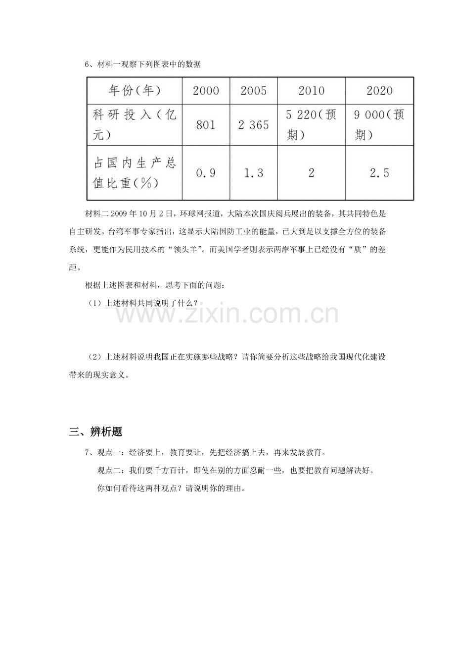 《时代的选择》习题.doc_第2页