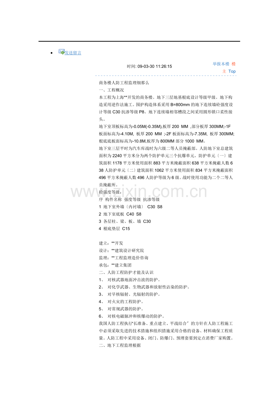 商务楼人防工程监理细则.doc_第1页