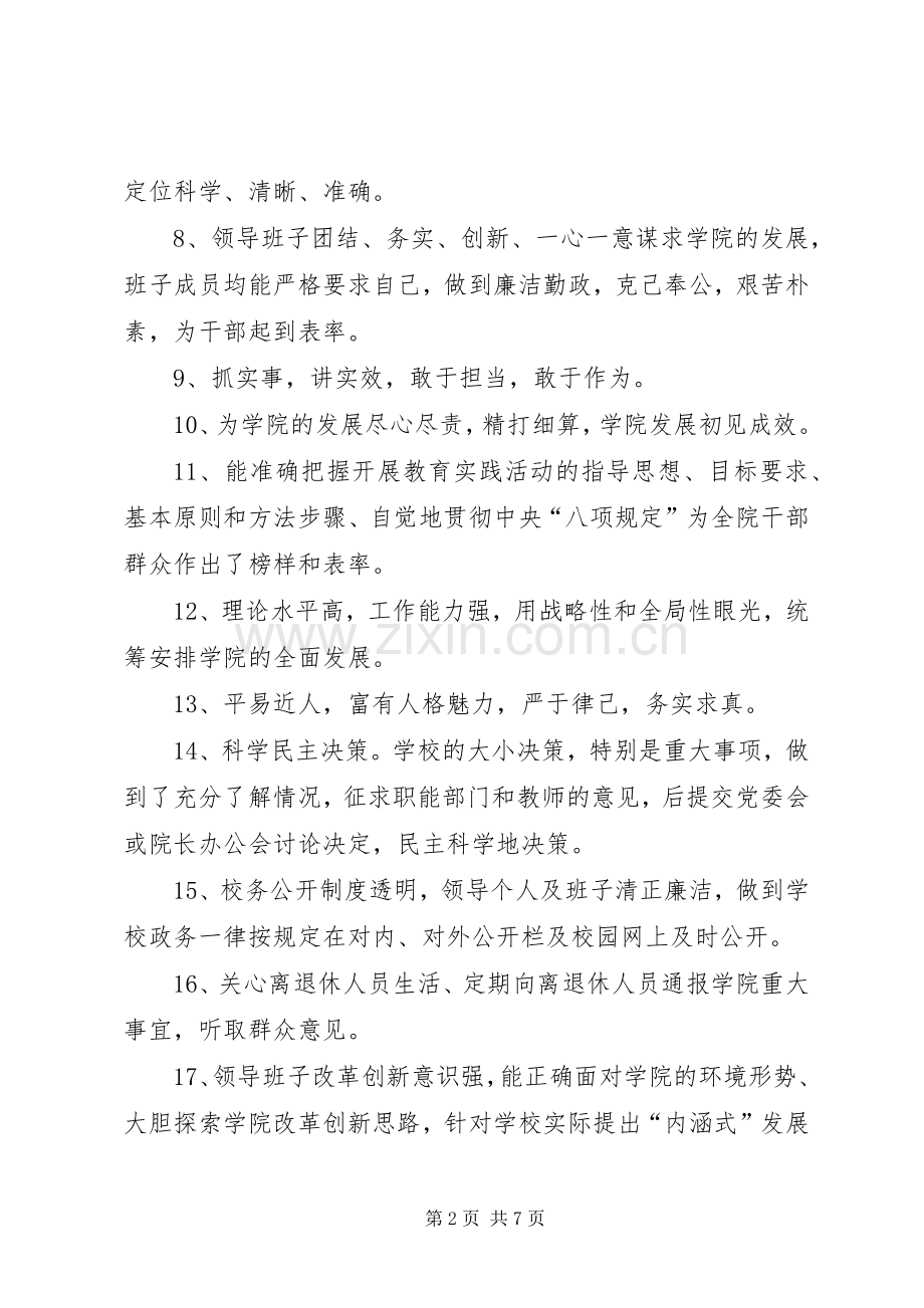 征求意见情况汇总报告(班子)[五篇范文] .docx_第2页