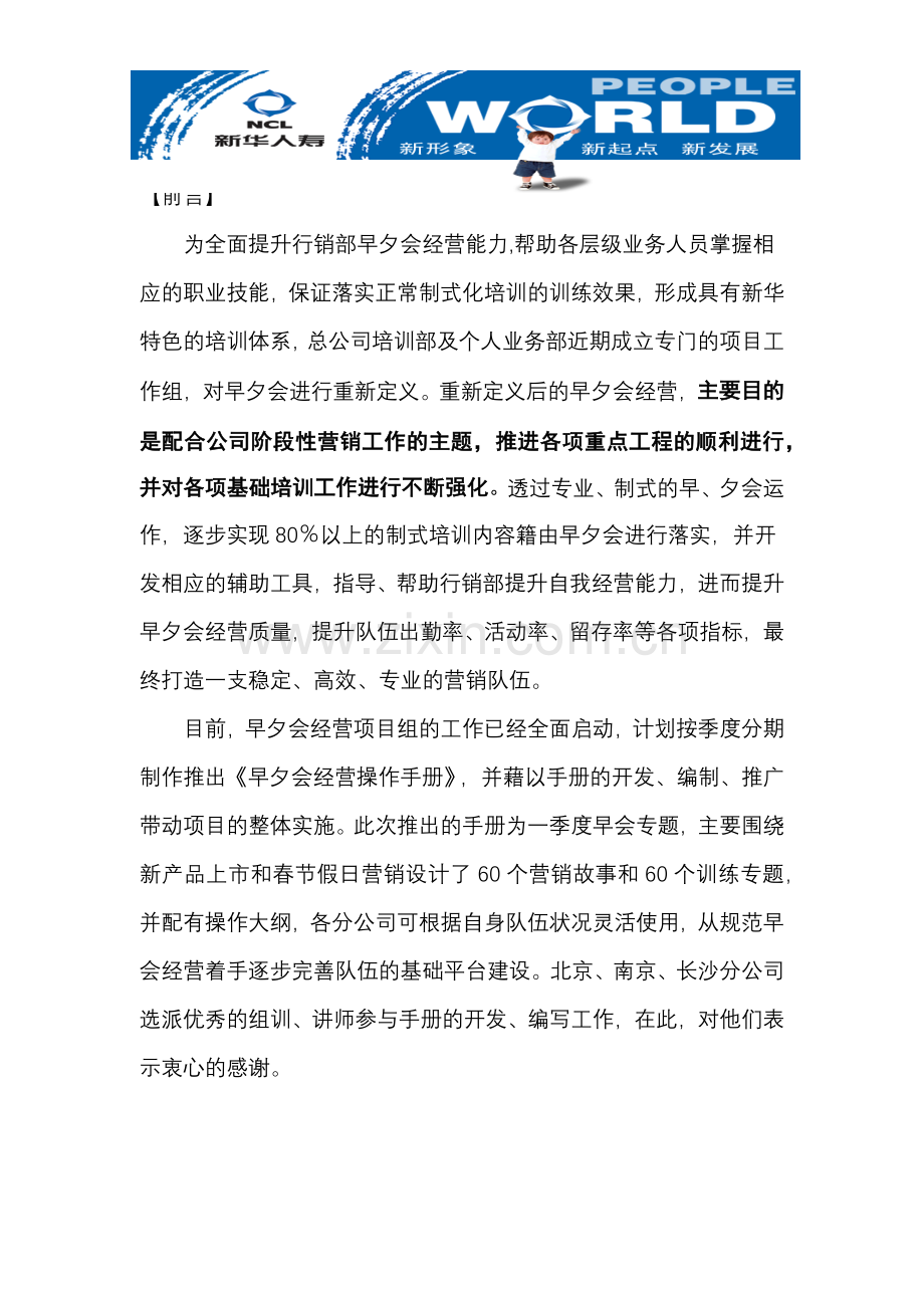 新华人寿保险_lt;早夕会经营手册一_gt;.docx_第2页